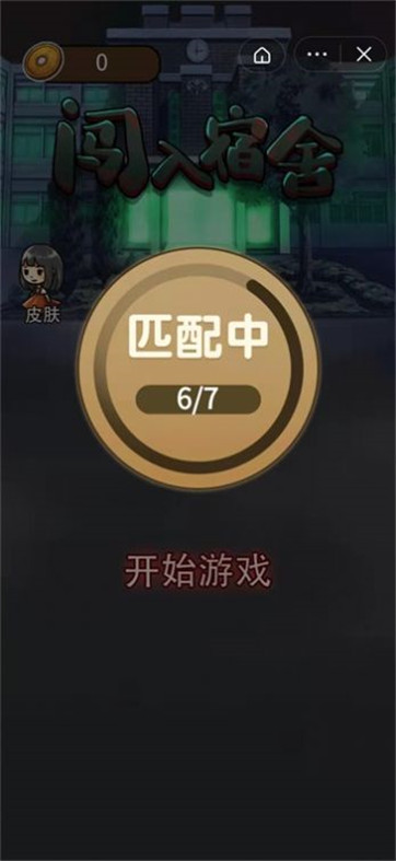 闯入宿舍手游下载-闯入宿舍安卓版下载 2.0.1