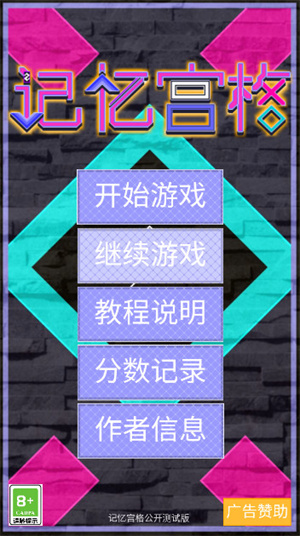 记忆宫格游戏下载-记忆宫格最新版手游 1.00.85