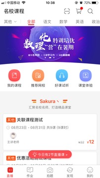 课后网手机版官网下载安装-课后网手机app最新版下载 6.4.2.0.0