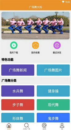广场舞大妈