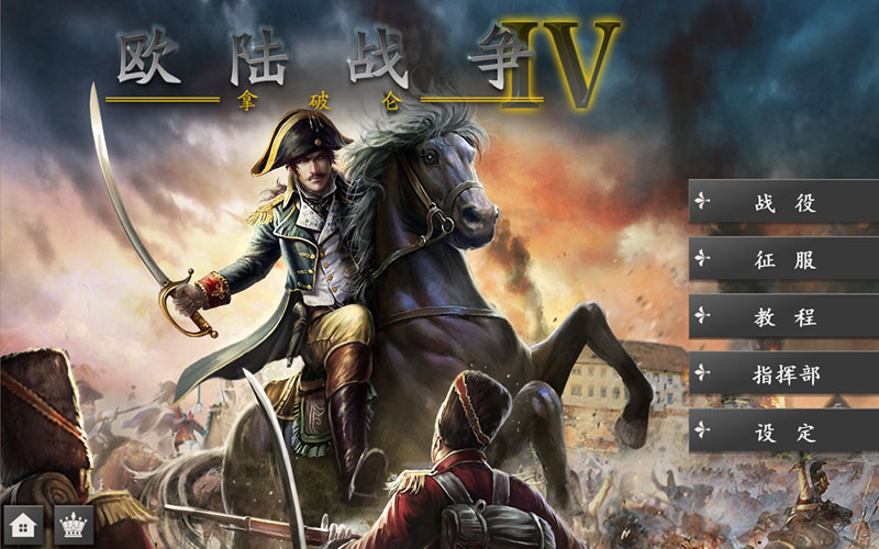 欧陆战争4无限刷将游戏下载-欧陆战争4无限刷将游戏官方版 1.4.20