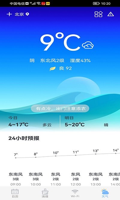 风铃日历下载安装-风铃日历app官网下载 1.8.10