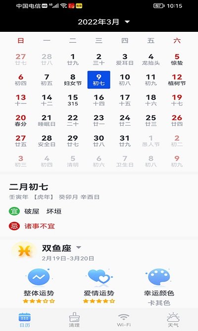 风铃日历下载安装-风铃日历app官网下载 1.8.10