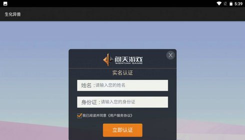 生化异兽游戏