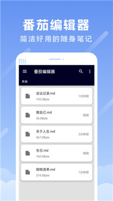 番茄编辑器