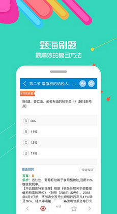 中级会计金考点