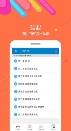 中级会计金考点