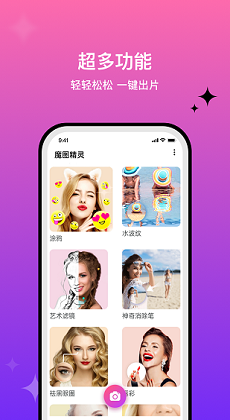 魔图精灵软件
