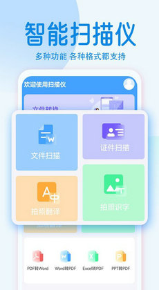极速超能扫描王