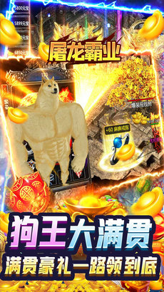 屠龙霸业手游