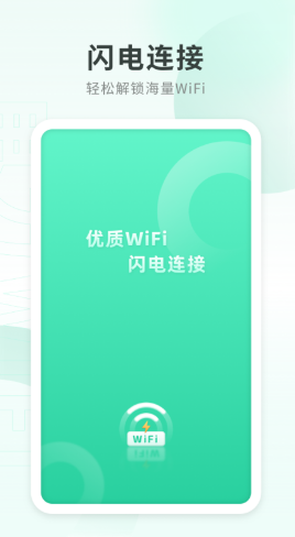 电力WiFi破解版免费下载-电力WiFi手机app最新版下载 1.0.0