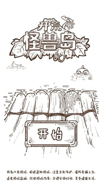 开荒怪兽岛手游下载-开荒怪兽岛免费手游下载 2.0.22.8.19.5