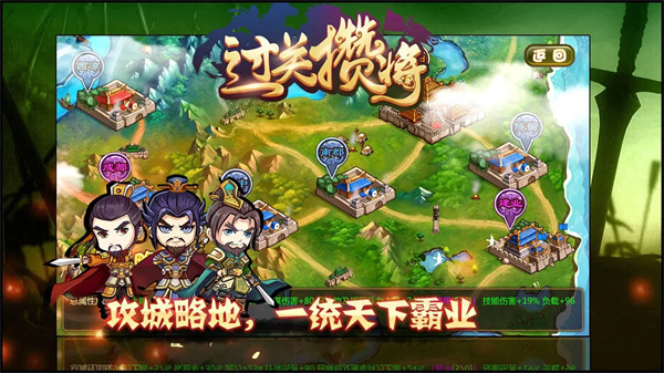 过关攒将最新手游下载-过关攒将安卓游戏下载 5.0.1