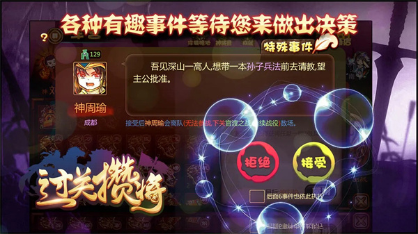 过关攒将最新手游下载-过关攒将安卓游戏下载 5.0.1