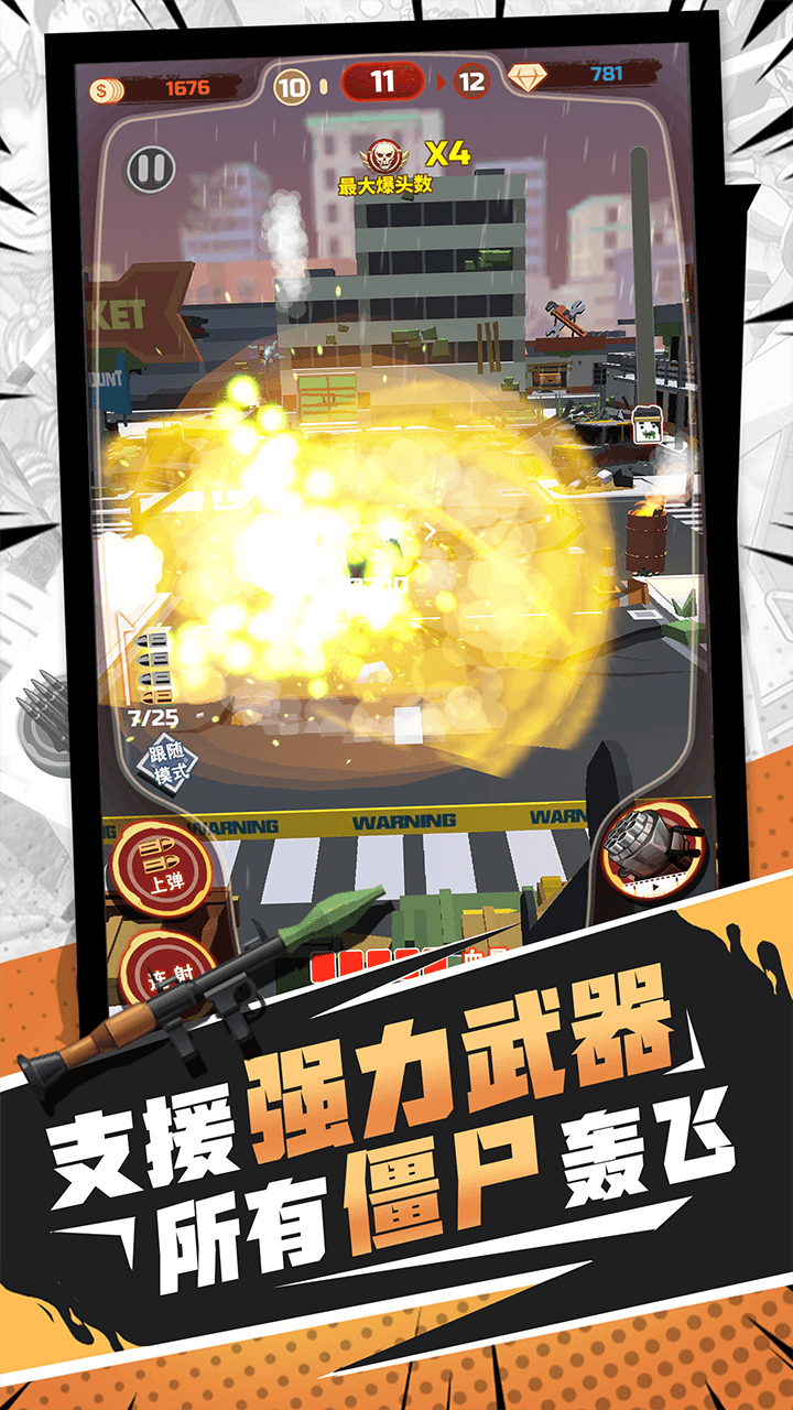 无限打僵尸手游下载-无限打僵尸游戏免费下载 1.0.0