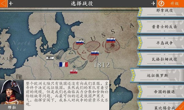 拿破仑战争手游下载-拿破仑战争安卓版下载 0.1.2
