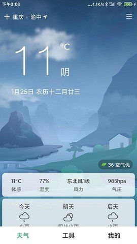 大字号天气app下载-大字号天气最新版下载 1.0.1