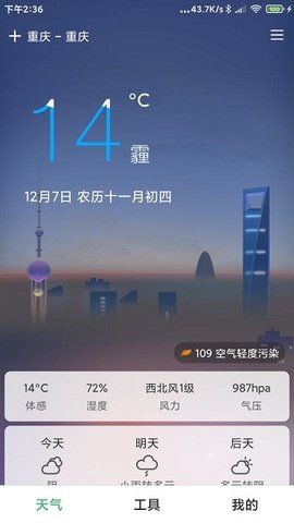 大字号天气app下载-大字号天气最新版下载 1.0.1
