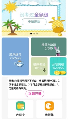 葵花驾考