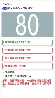 葵花驾考
