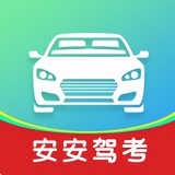 ​安安驾考app