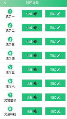 安安驾考app