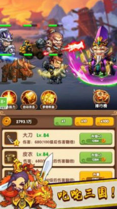 三国王者之路游戏