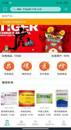 药房商城