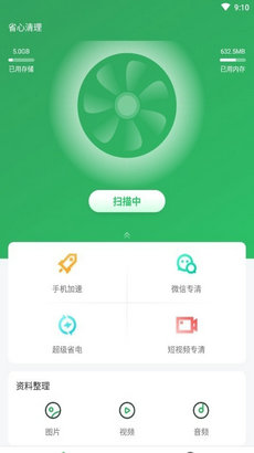 省心清理大师app