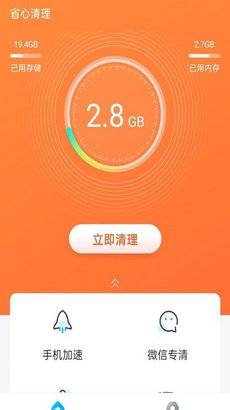 省心清理大师app