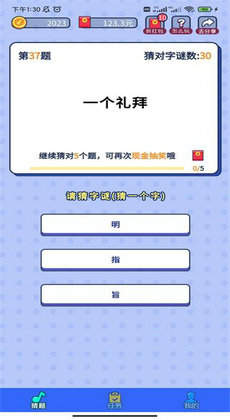 字谜猜猜