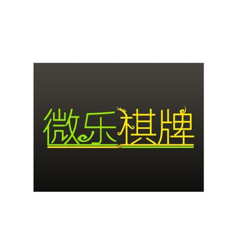 微乐沈阳