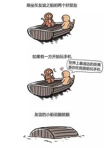 友谊的小船