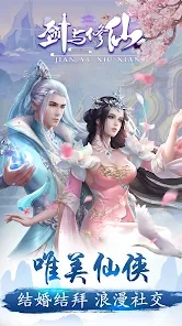 剑与修仙游戏