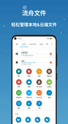 流舟文件管家