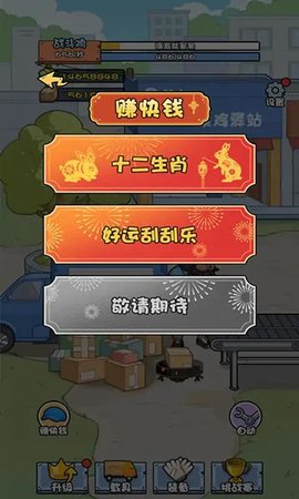 菜鸟打工记手游下载-菜鸟打工记免费手游下载 1.0