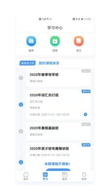 精英专升本官方下载-精英专升本app下载 1.1.0