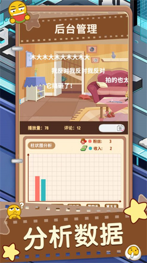 我要当up主手游下载-我要当up主安卓版下载 1.0.1