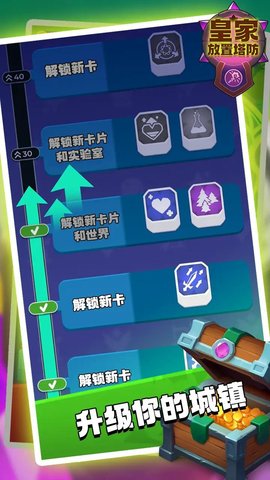 皇家放置塔防手游下载-皇家放置塔防最新版游戏下载 1.0.142