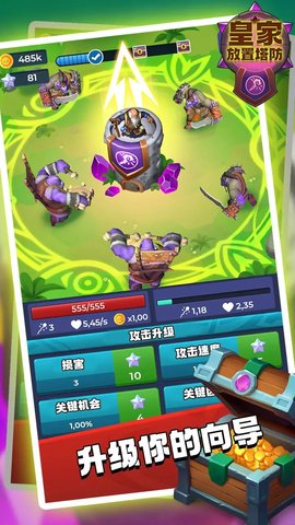 皇家放置塔防手游下载-皇家放置塔防最新版游戏下载 1.0.142