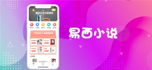 易西小说官方版下载-易西小说app下载安装 1.0.8