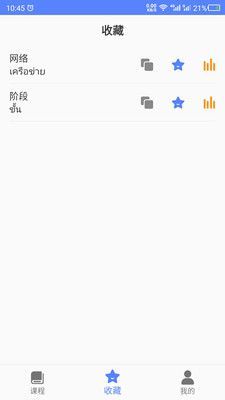泰语自学app官网下载安装-泰语自学软件手机版下载 21.07.06
