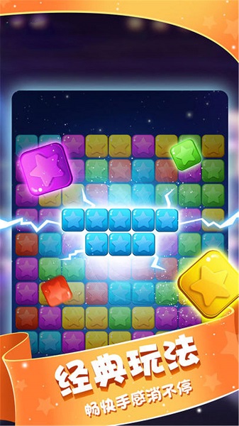 星星消灭术游戏下载-星星消灭术游戏手机版 1.0.5