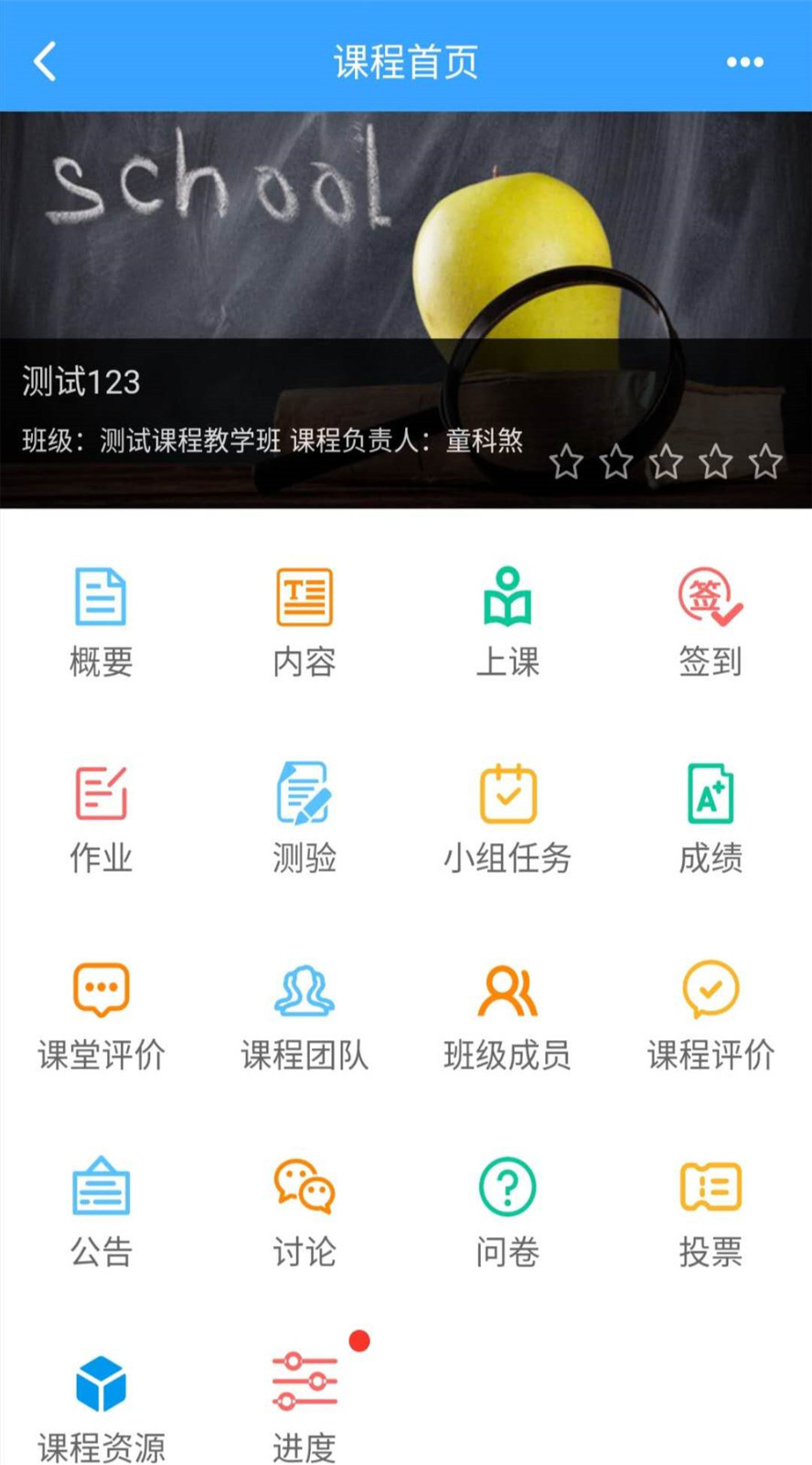 得实e学Plus软件免费下载-得实e学Plusapp下载 2.5