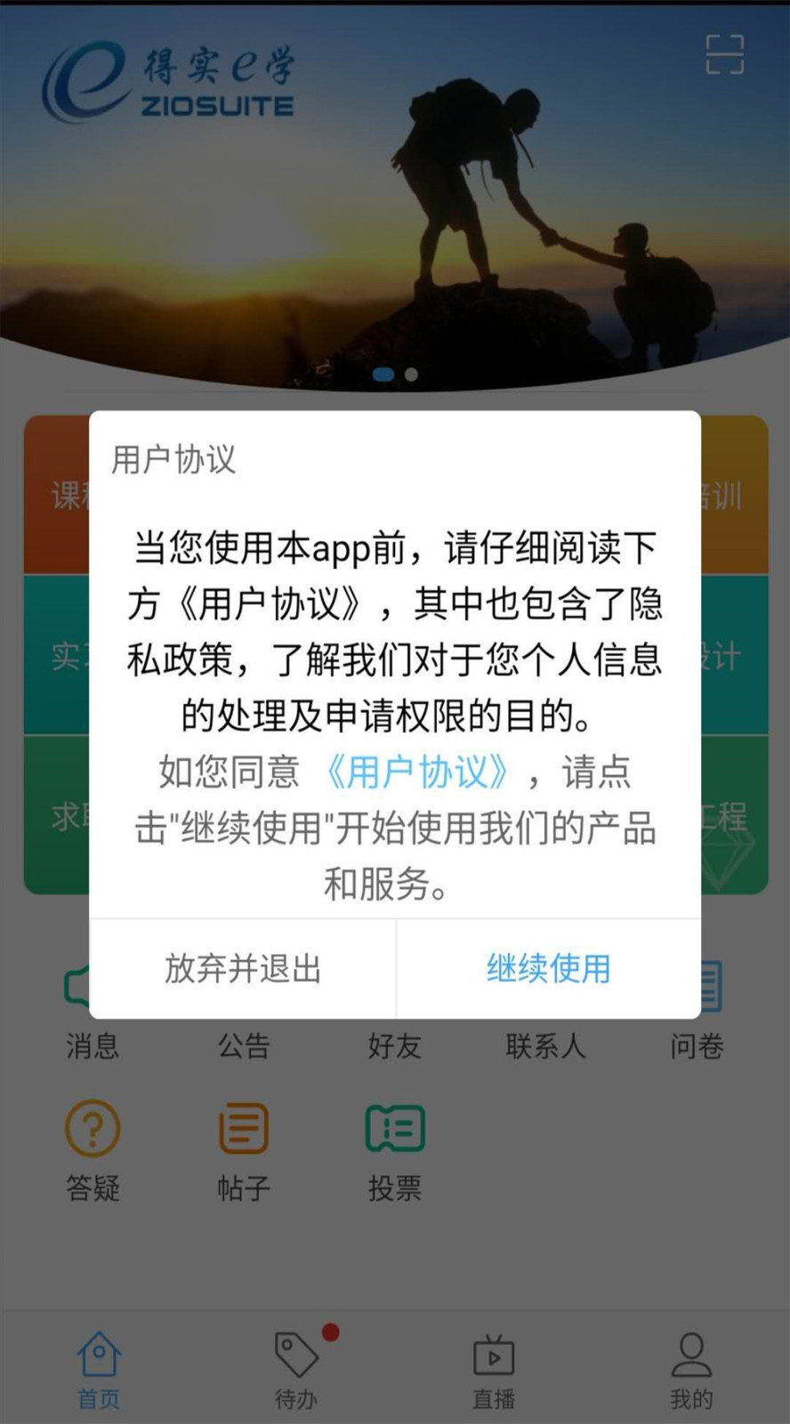 得实e学Plus软件免费下载-得实e学Plusapp下载 2.5