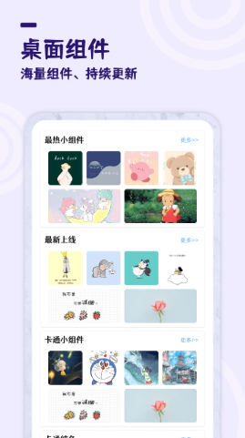 美化小组件app下载安装到手机-美化小组件官网app最新版 1.1.0