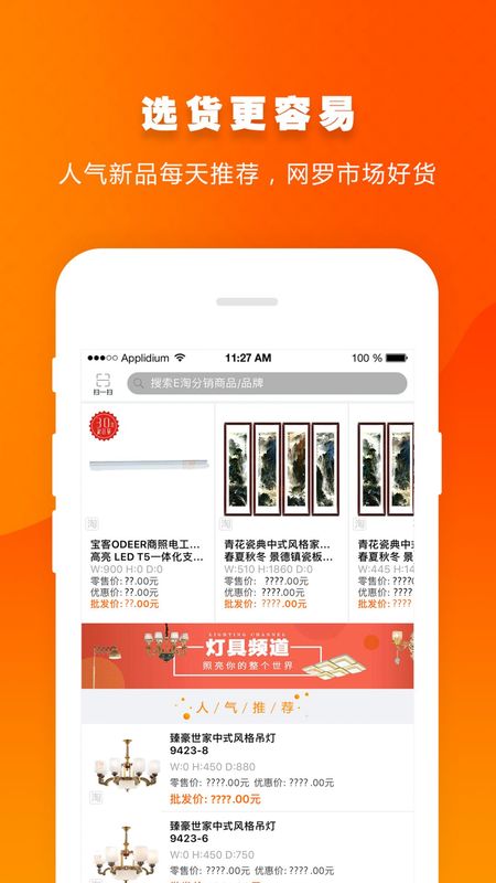 E淘分销app下载安装-E淘分销最新版本下载 2.3.29