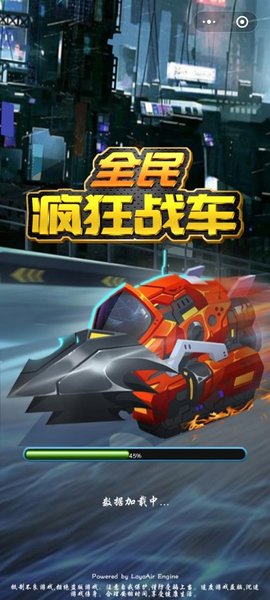 全民疯狂战车游戏下载-全民疯狂战车游戏官方版 1.0.0