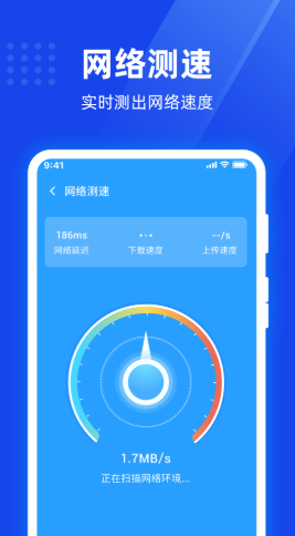 速联WiFi破解版免费下载-速联WiFi手机app最新版下载 1.0.10