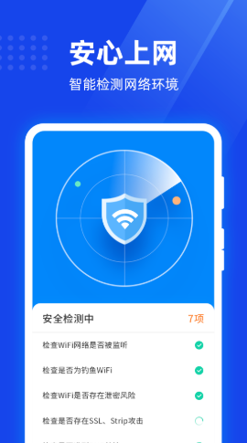 速联WiFi破解版免费下载-速联WiFi手机app最新版下载 1.0.10